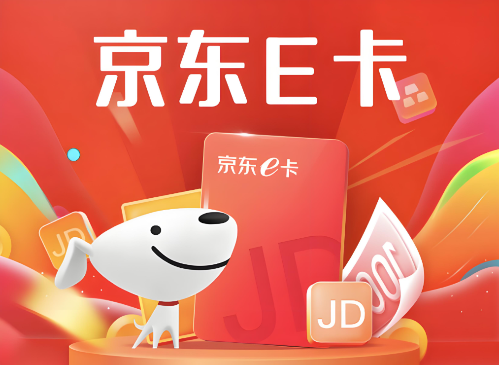 京东E卡-JD e-card